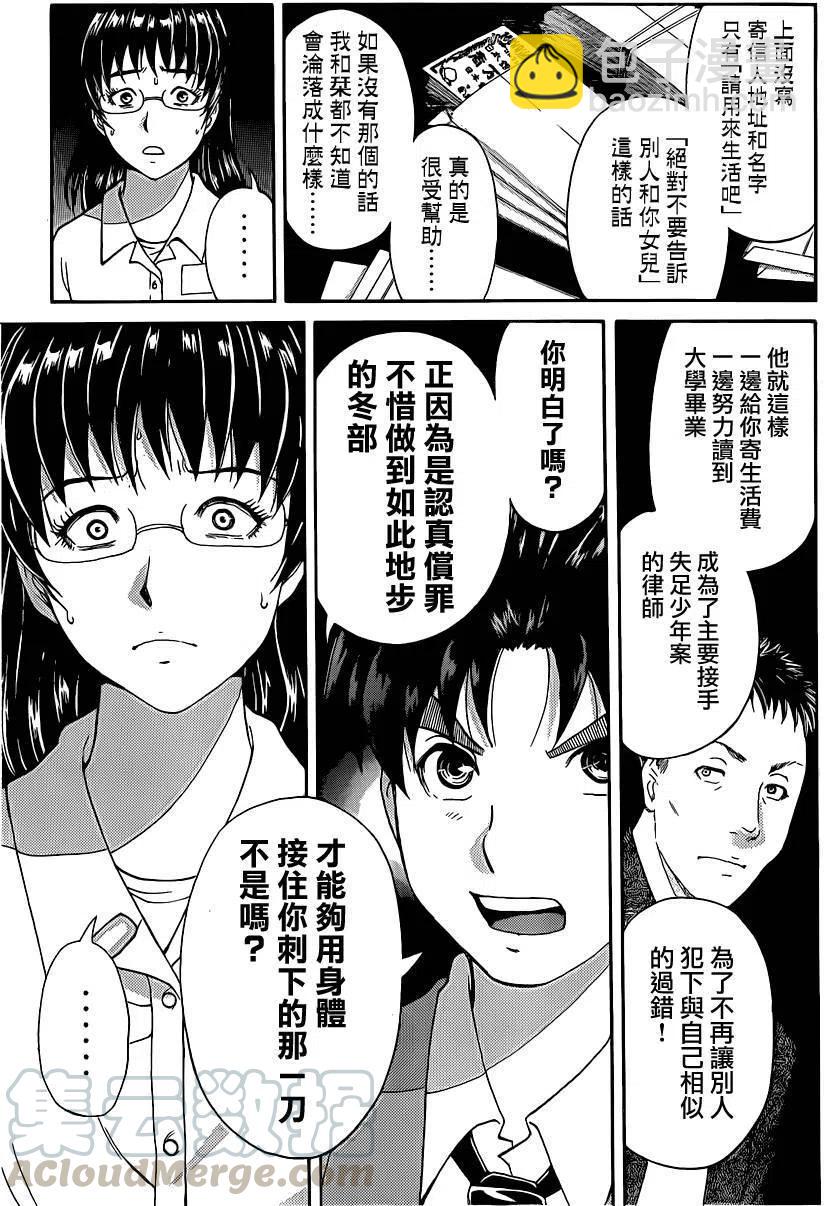 吸血樱杀人事件 最终话-第56话