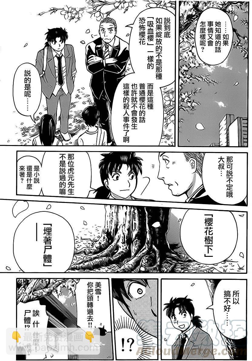 吸血樱杀人事件 最终话-第56话