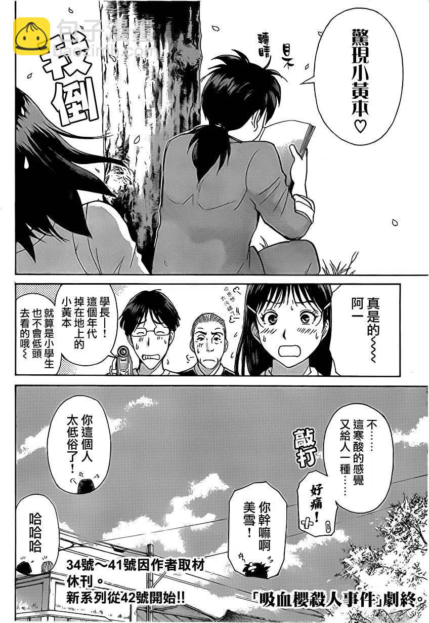 吸血樱杀人事件 最终话-第56话