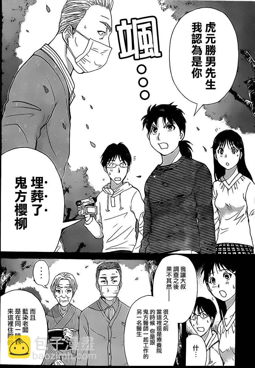 吸血樱杀人事件 最终话-第56话