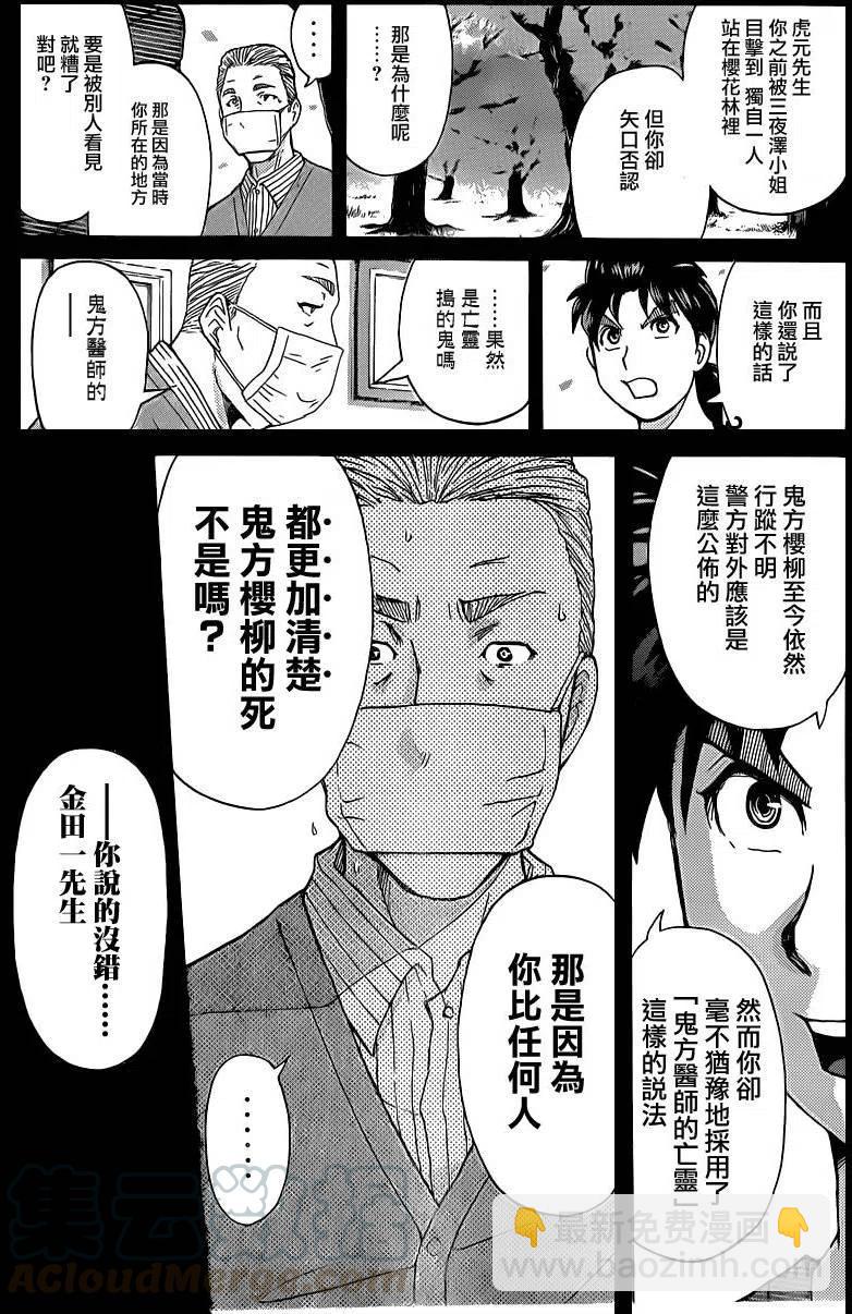 吸血樱杀人事件 最终话-第56话