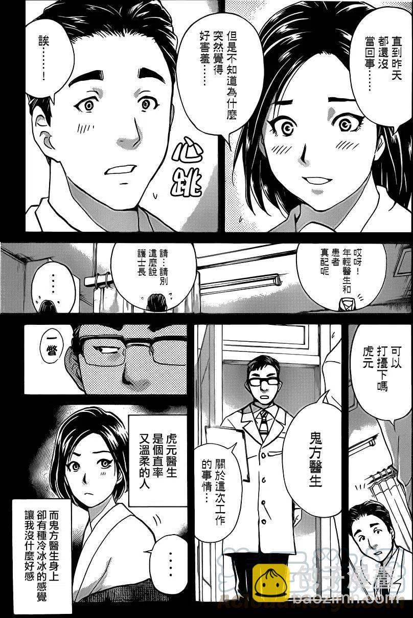 吸血樱杀人事件 最终话-第56话