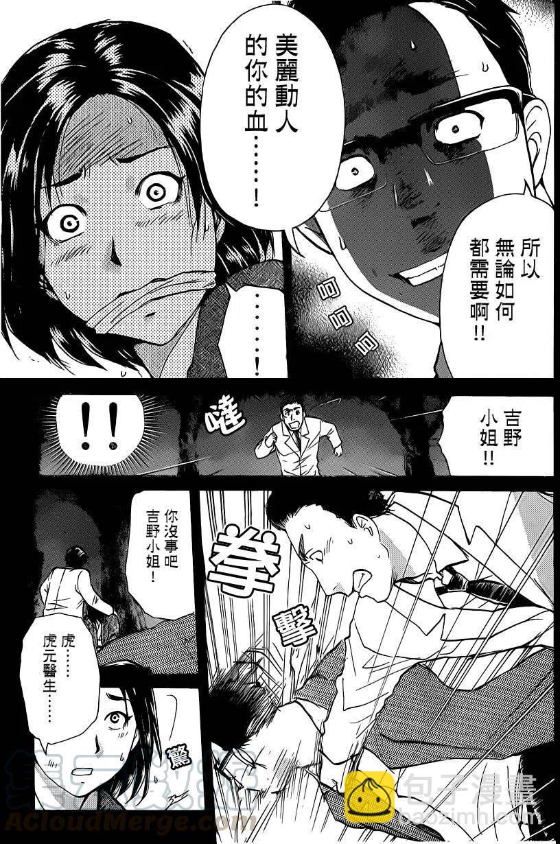 吸血樱杀人事件 最终话-第56话