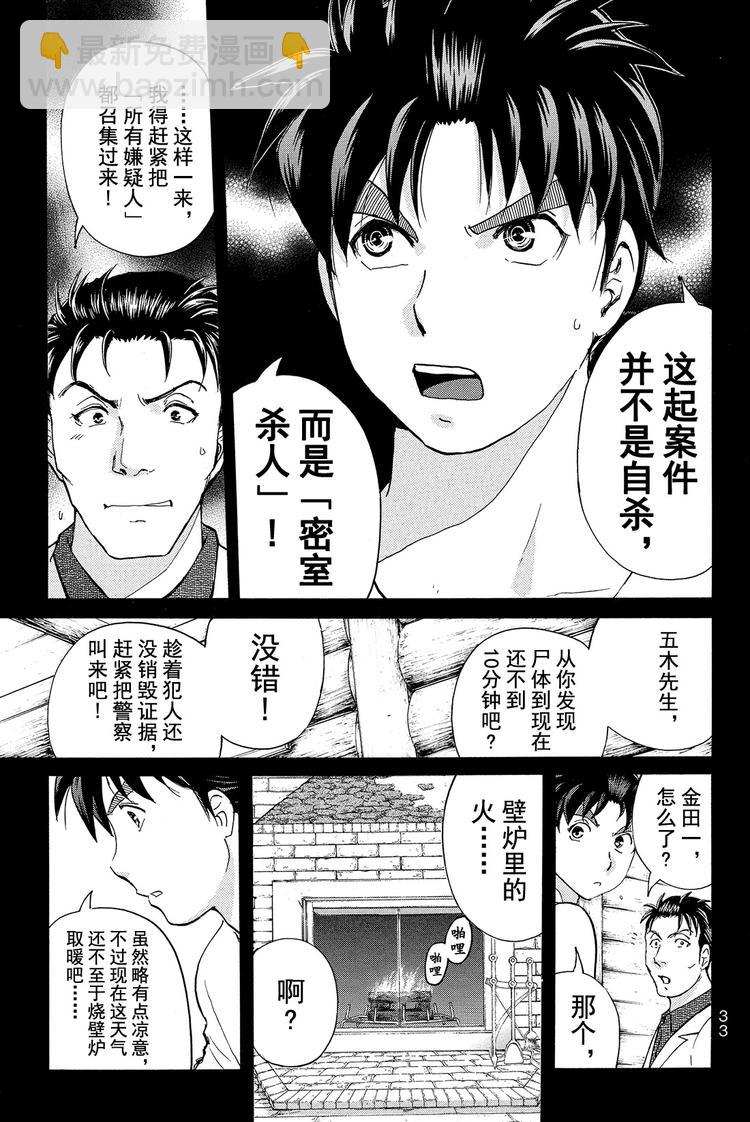 为什么壁炉在燃烧呢？ 第2话-第20话