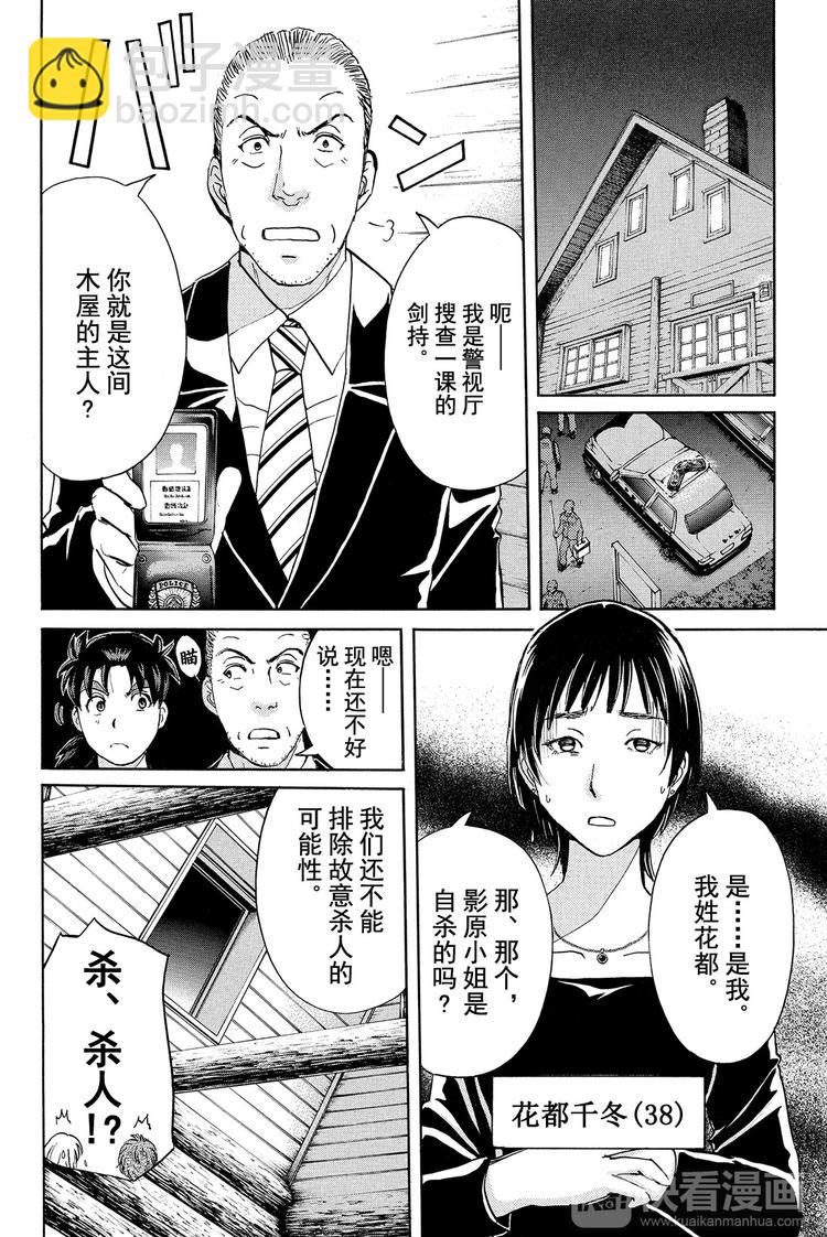 为什么壁炉在燃烧呢？ 第2话-第20话