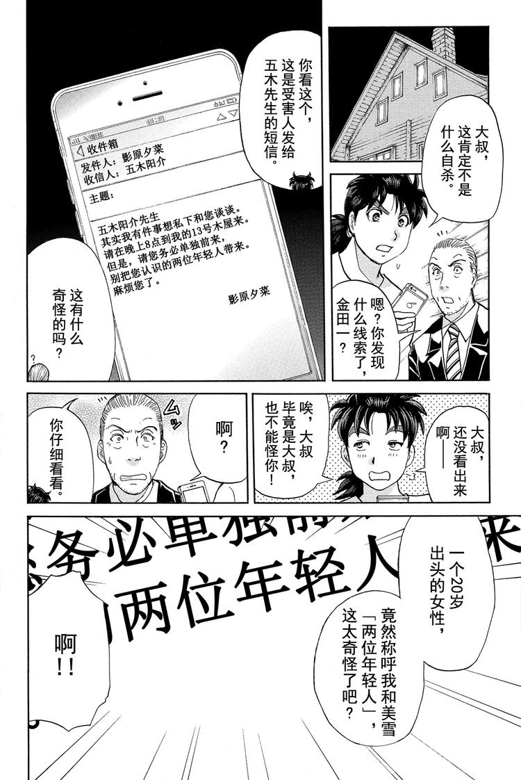 为什么壁炉在燃烧呢？ 第2话-第20话