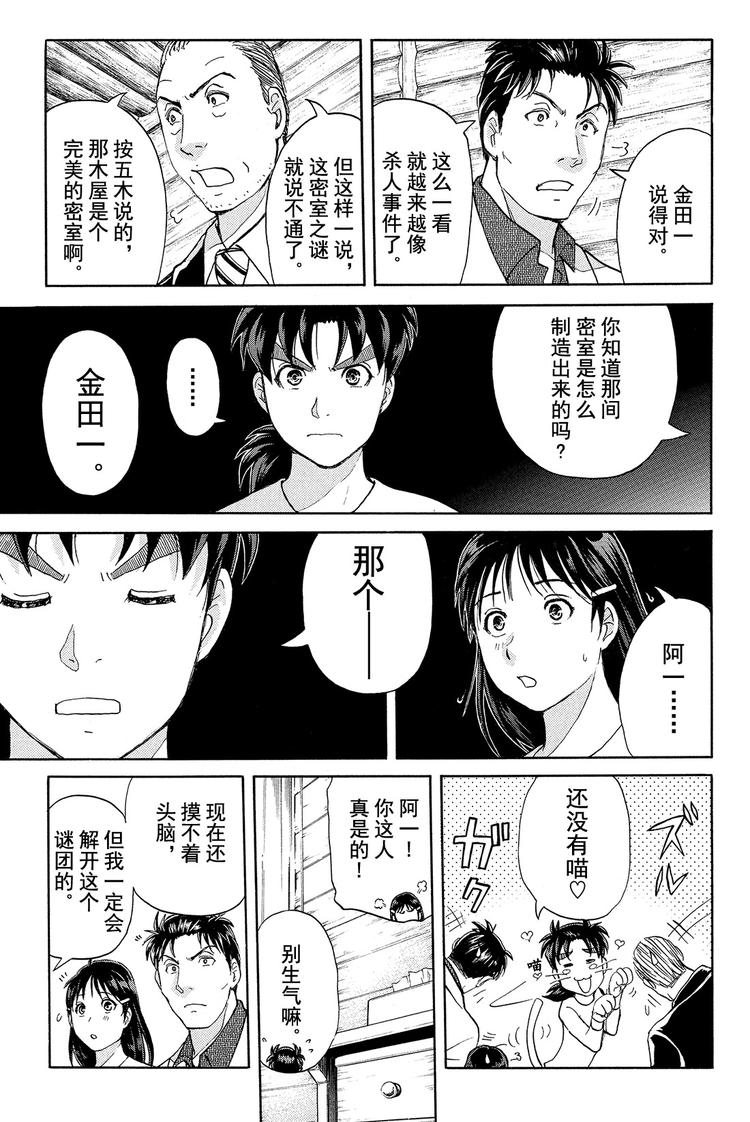 为什么壁炉在燃烧呢？ 第2话-第20话