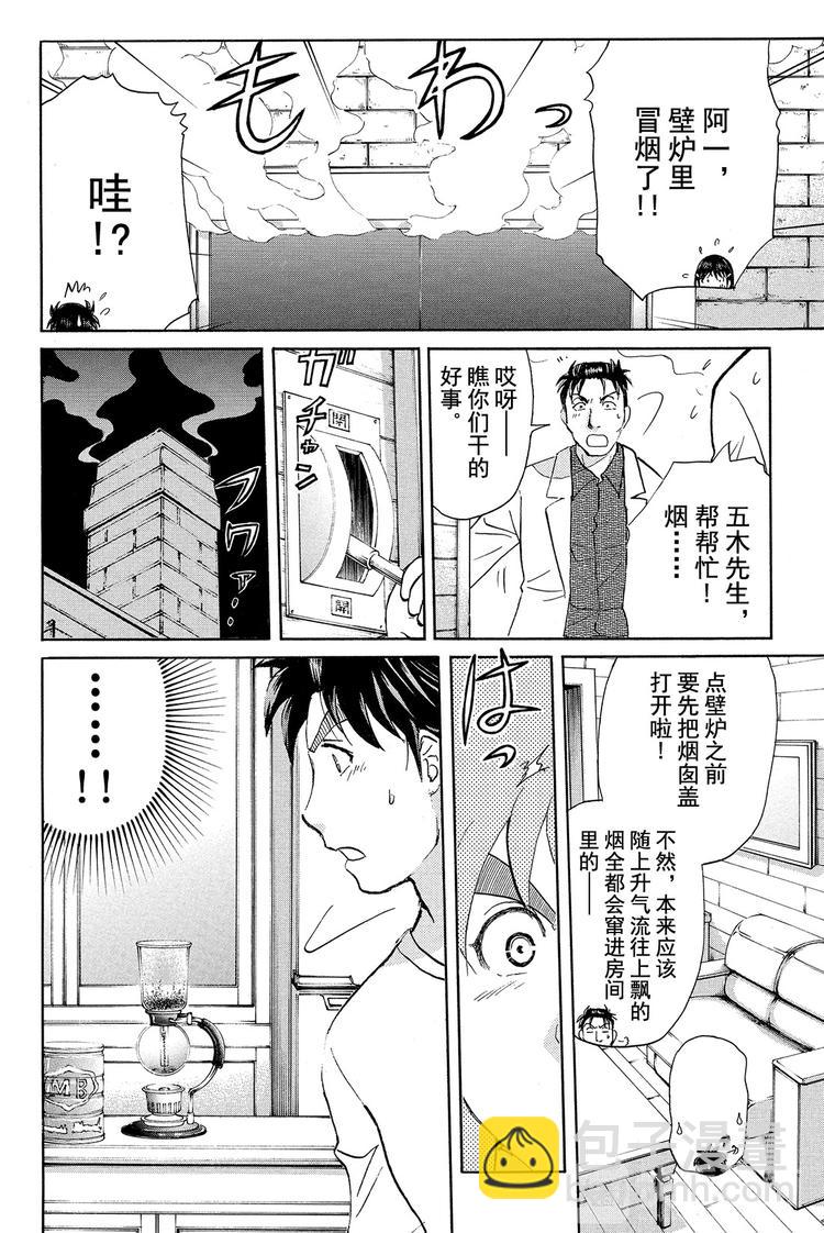 为什么壁炉在燃烧呢？ 第2话-第20话