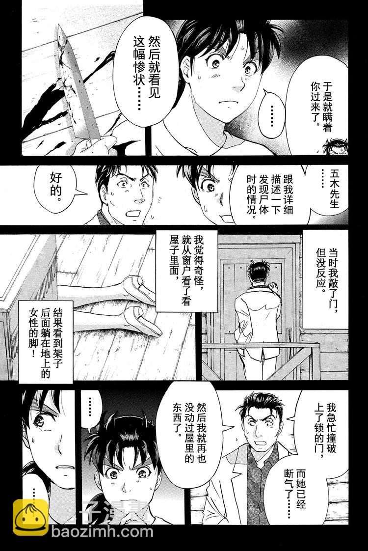 为什么壁炉在燃烧呢？ 第2话-第20话