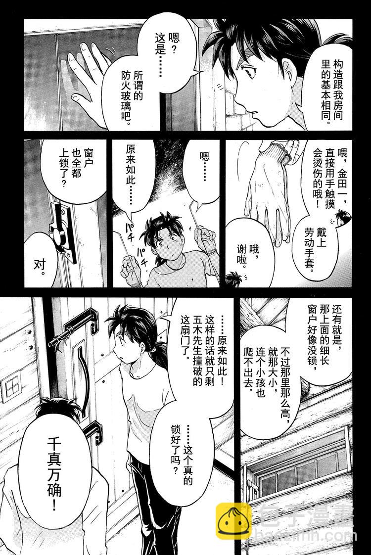 为什么壁炉在燃烧呢？ 第2话-第20话