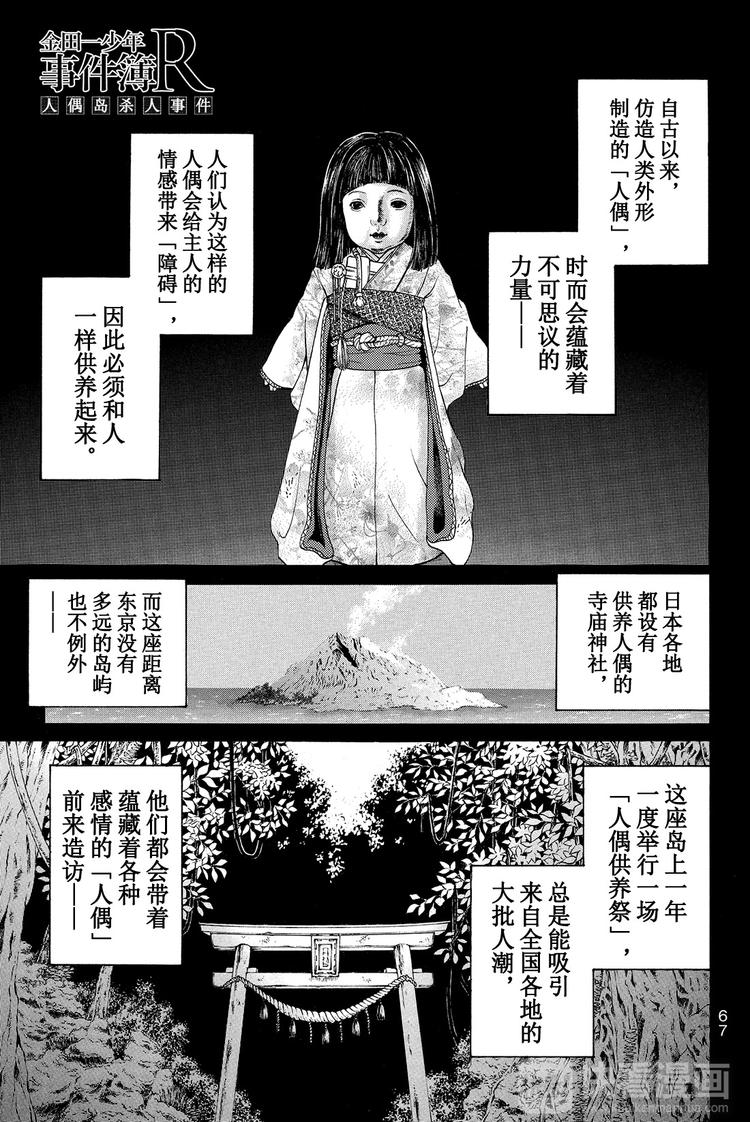 人偶岛杀人事件 第1话-第22话