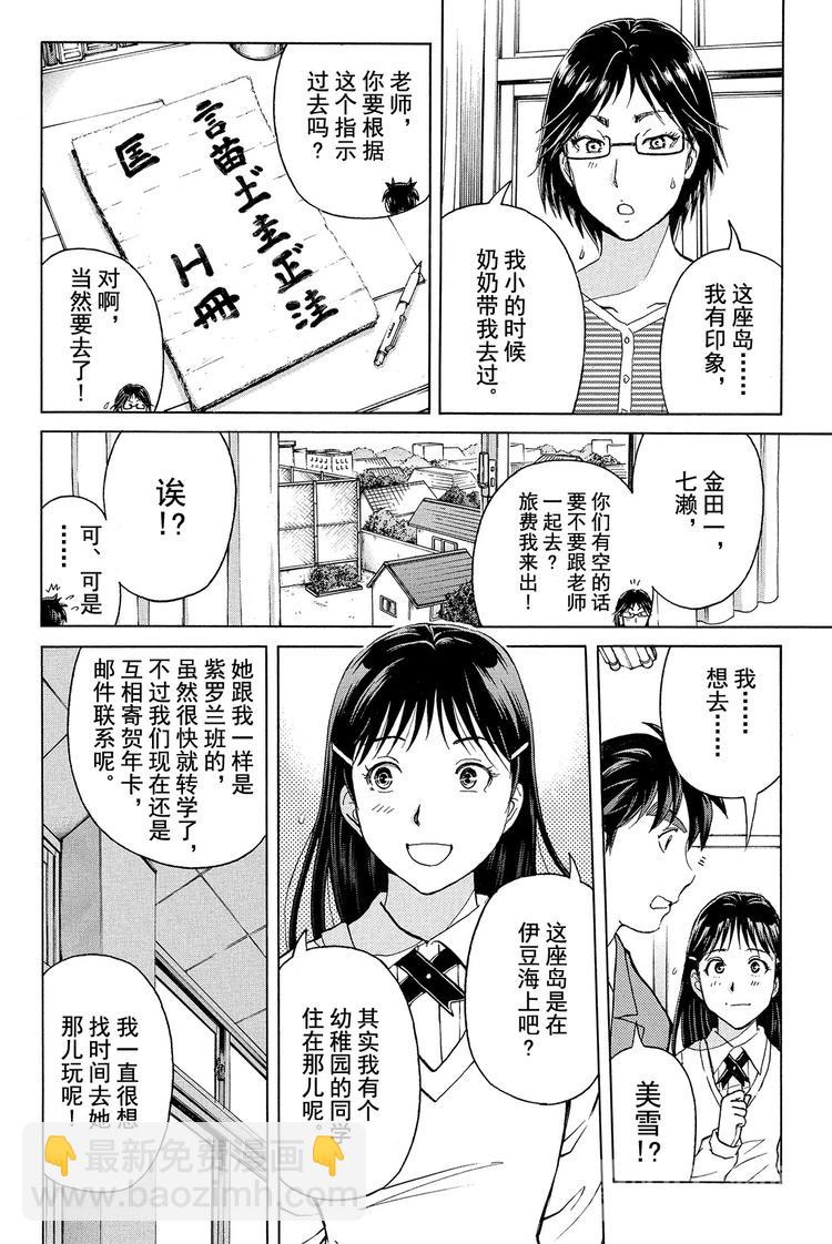 人偶岛杀人事件 第1话-第22话