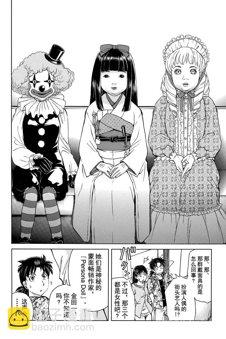 人偶岛杀人事件 第1话-第22话