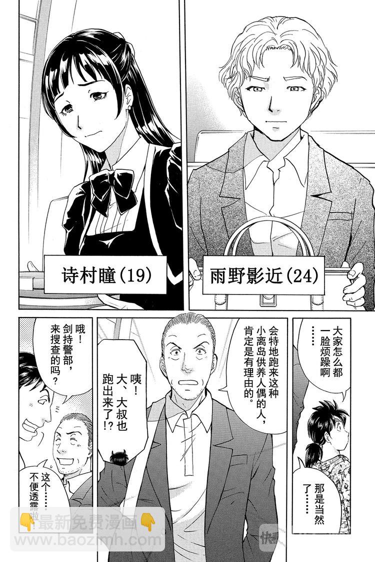 人偶岛杀人事件 第1话-第22话