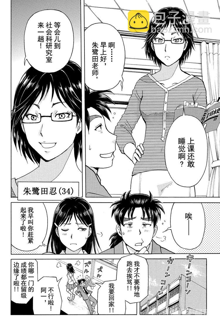 人偶岛杀人事件 第1话-第22话