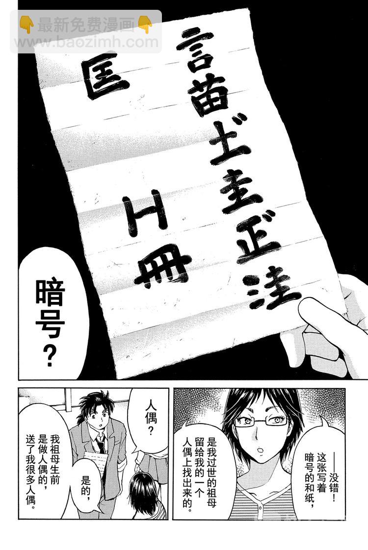 人偶岛杀人事件 第1话-第22话