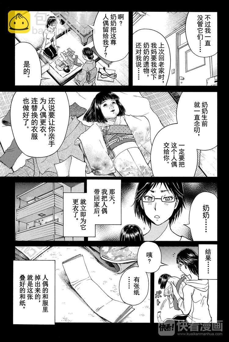 人偶岛杀人事件 第1话-第22话