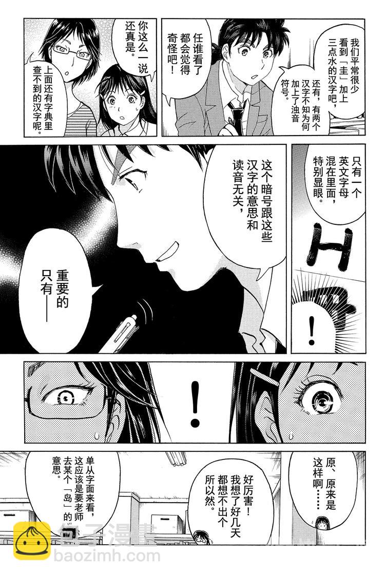 人偶岛杀人事件 第1话-第22话