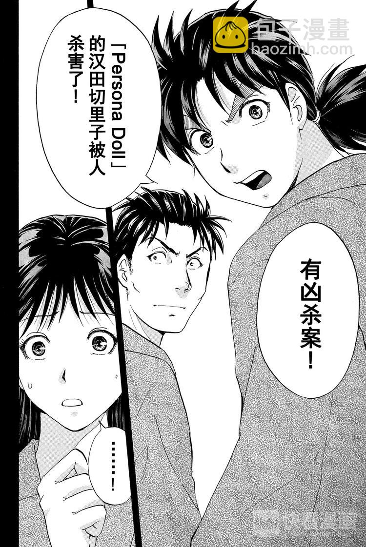 人偶岛杀人事件 第3话-第24话