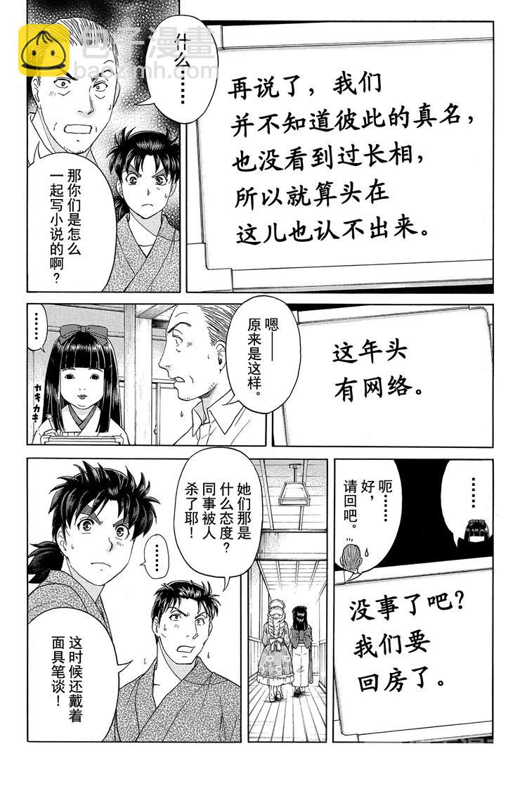 人偶岛杀人事件 第3话-第24话