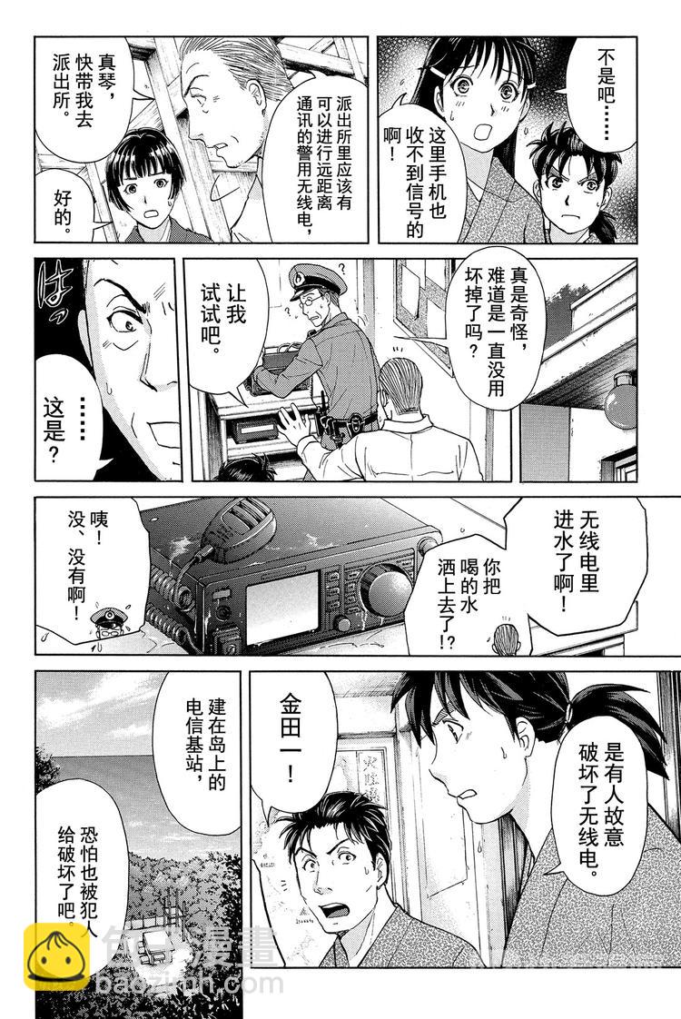 人偶岛杀人事件 第3话-第24话