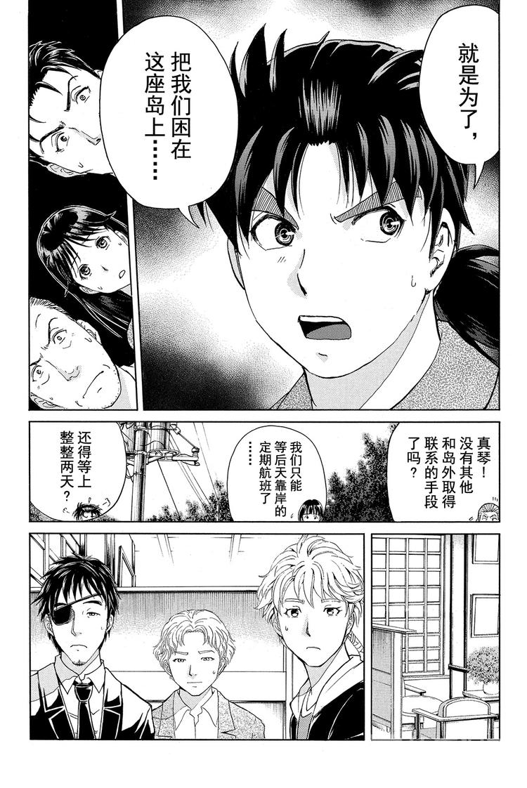 人偶岛杀人事件 第3话-第24话