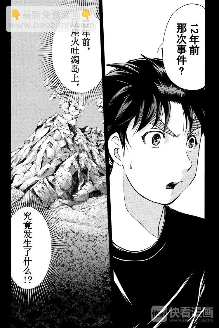 人偶岛杀人事件 第3话-第24话