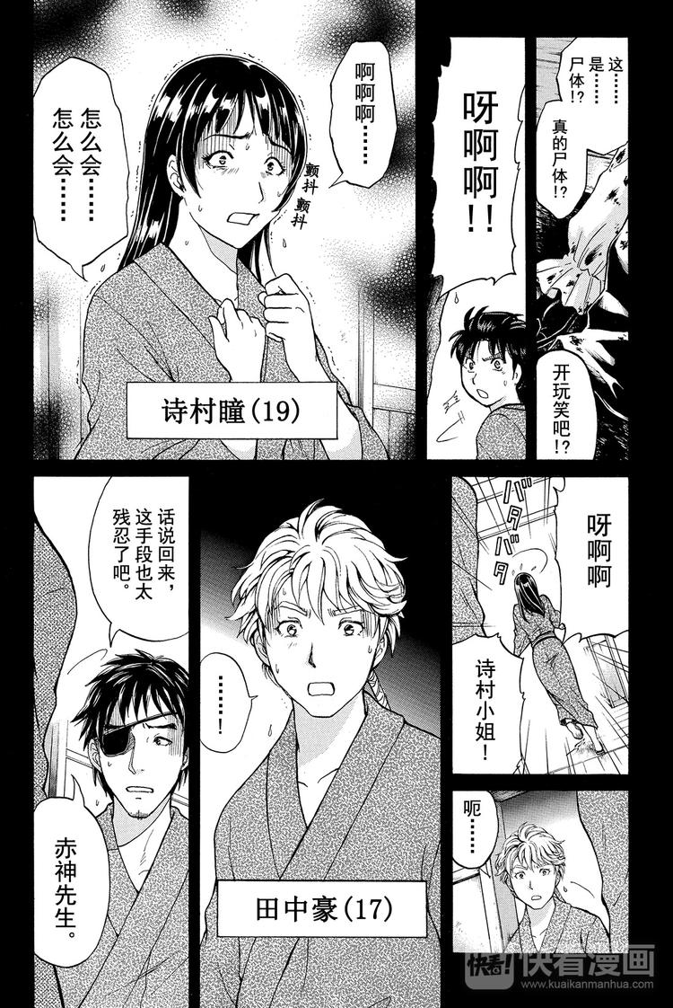 人偶岛杀人事件 第3话-第24话