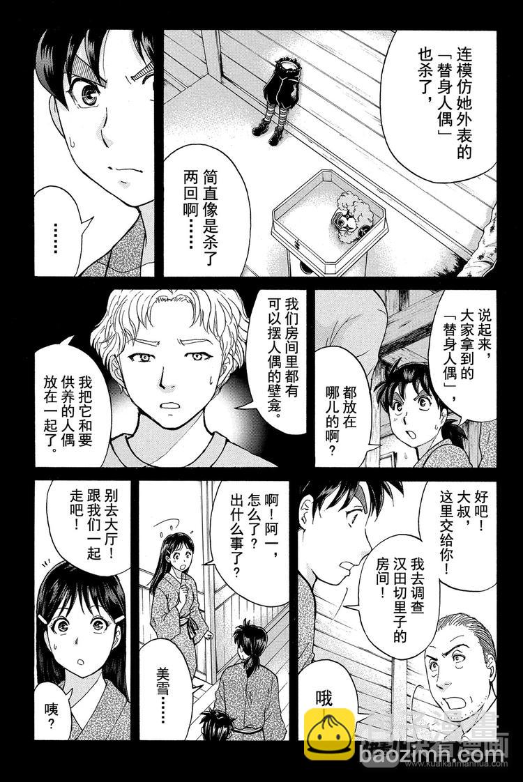 人偶岛杀人事件 第3话-第24话