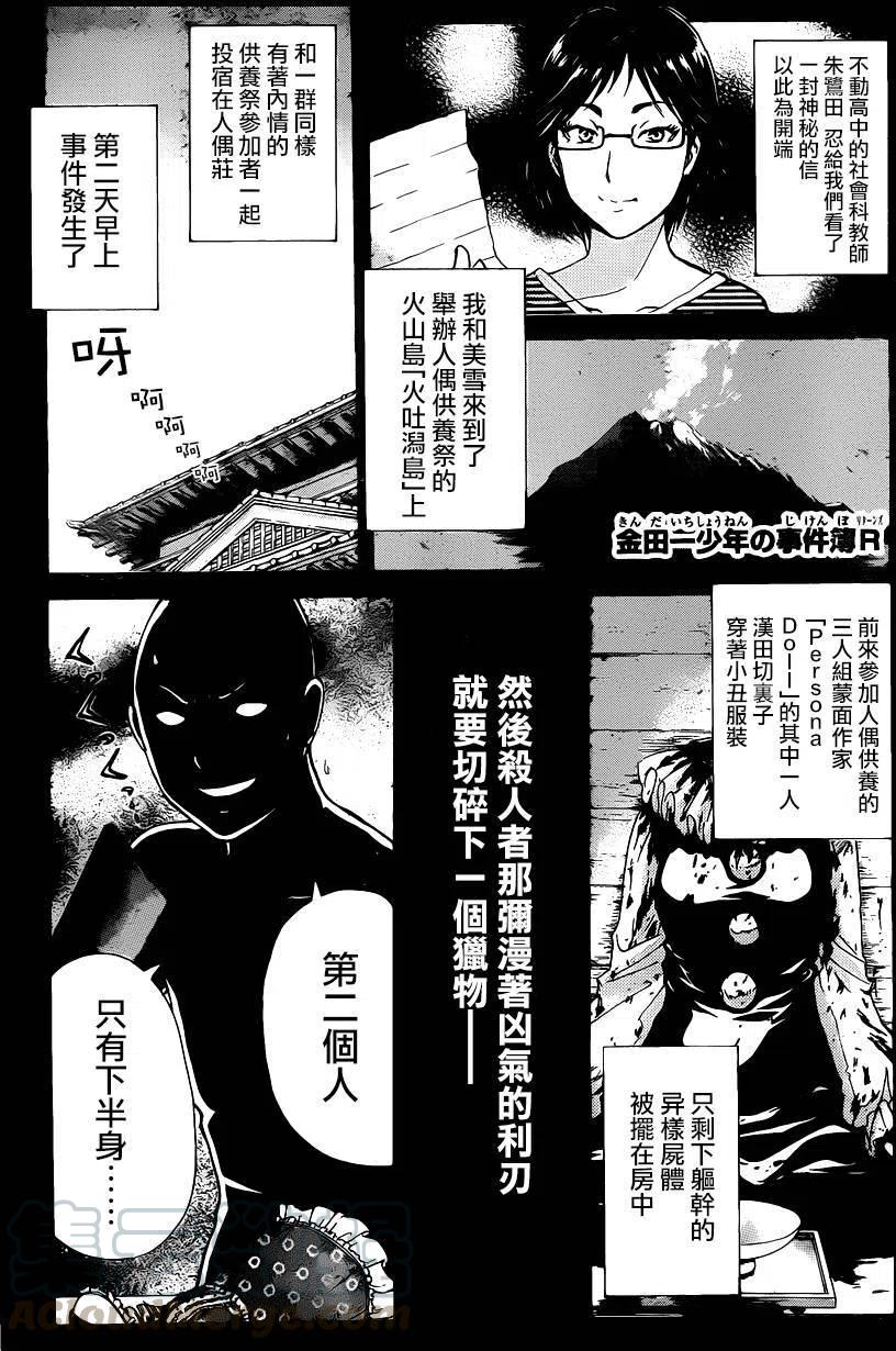 人偶岛杀人事件 第5话-第58话