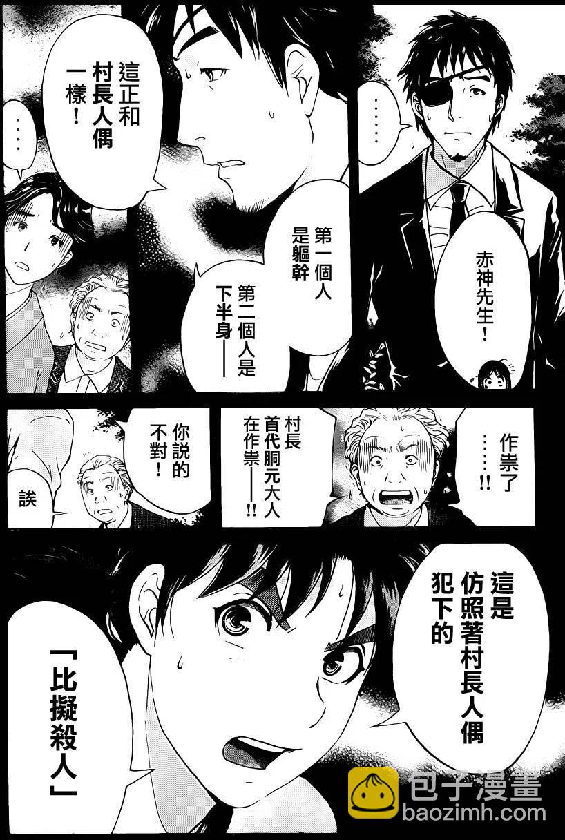 人偶岛杀人事件 第5话-第58话