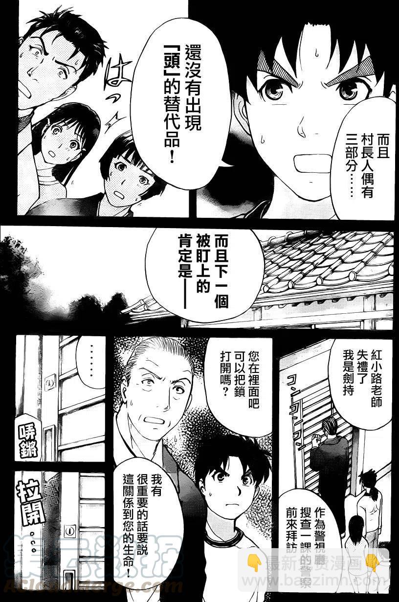 人偶岛杀人事件 第5话-第58话