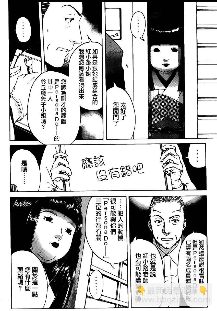 人偶岛杀人事件 第5话-第58话