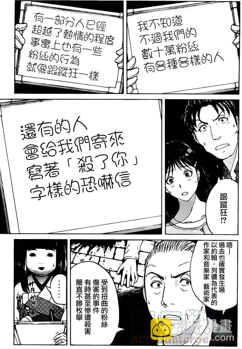 人偶岛杀人事件 第5话-第58话