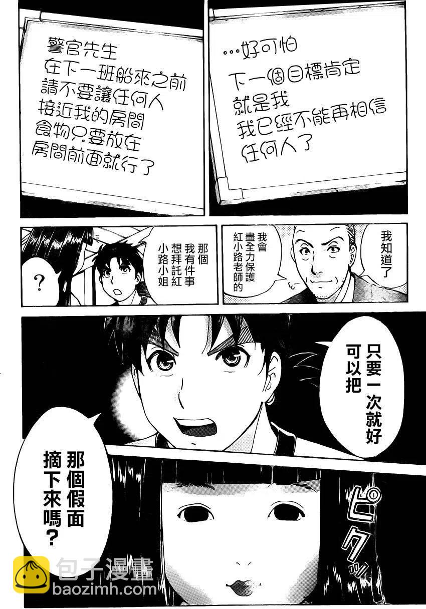 人偶岛杀人事件 第5话-第58话