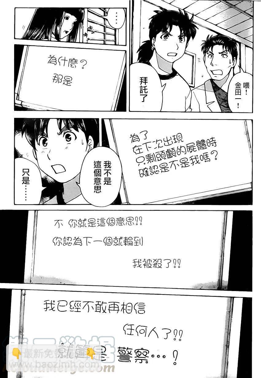 人偶岛杀人事件 第5话-第58话