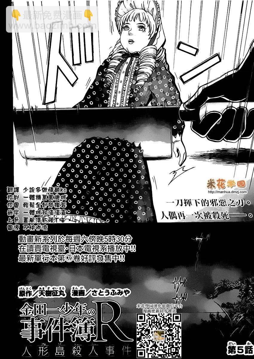 人偶岛杀人事件 第5话-第58话