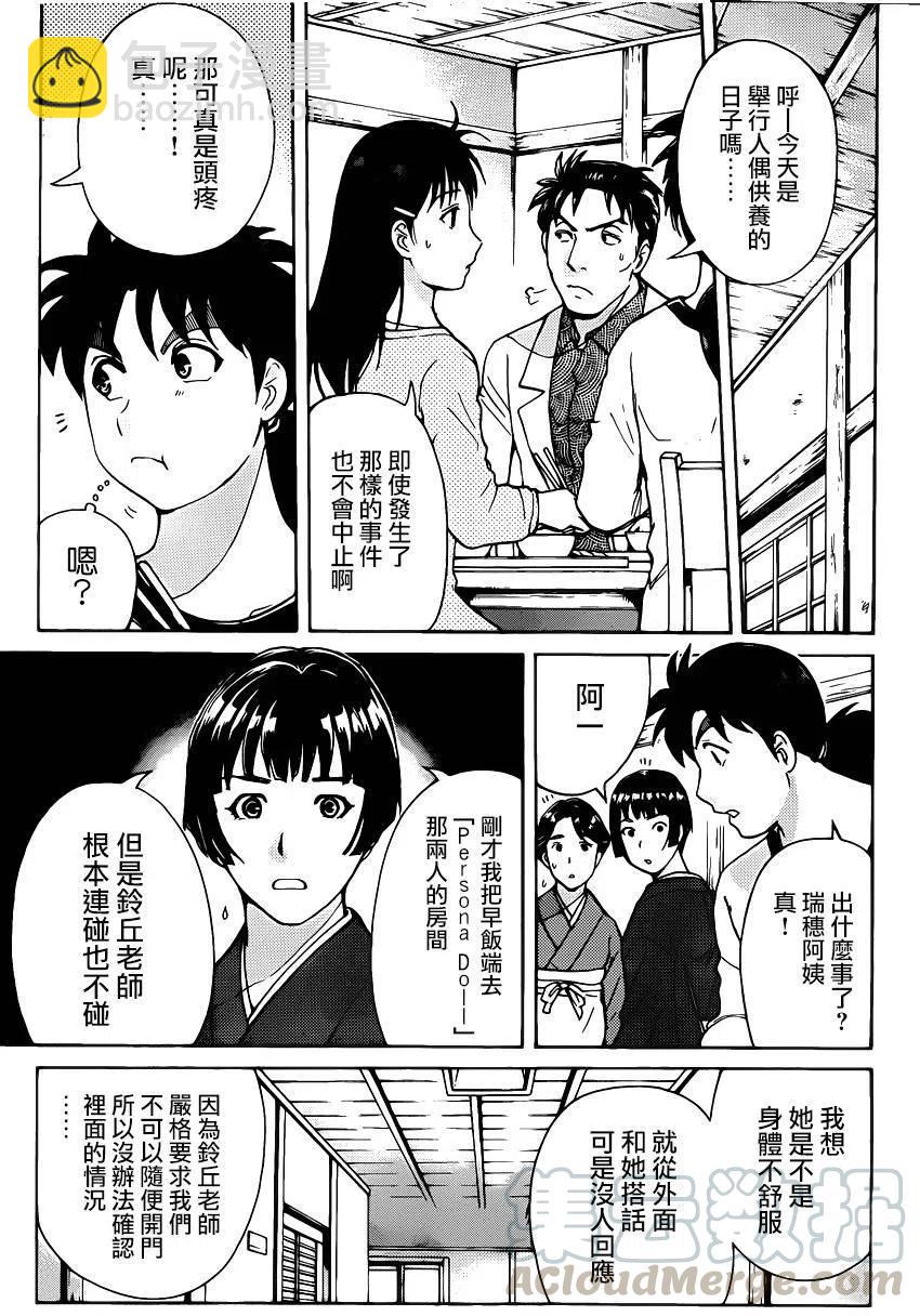 人偶岛杀人事件 第5话-第58话