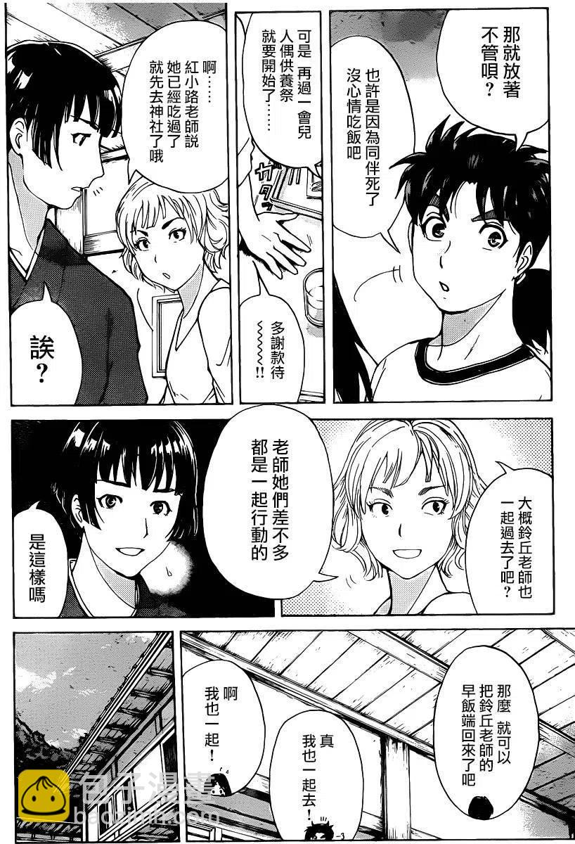 人偶岛杀人事件 第5话-第58话