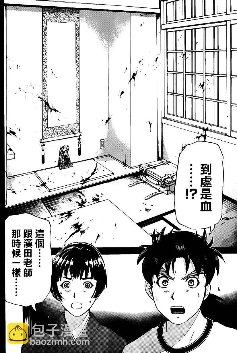 人偶岛杀人事件 第5话-第58话