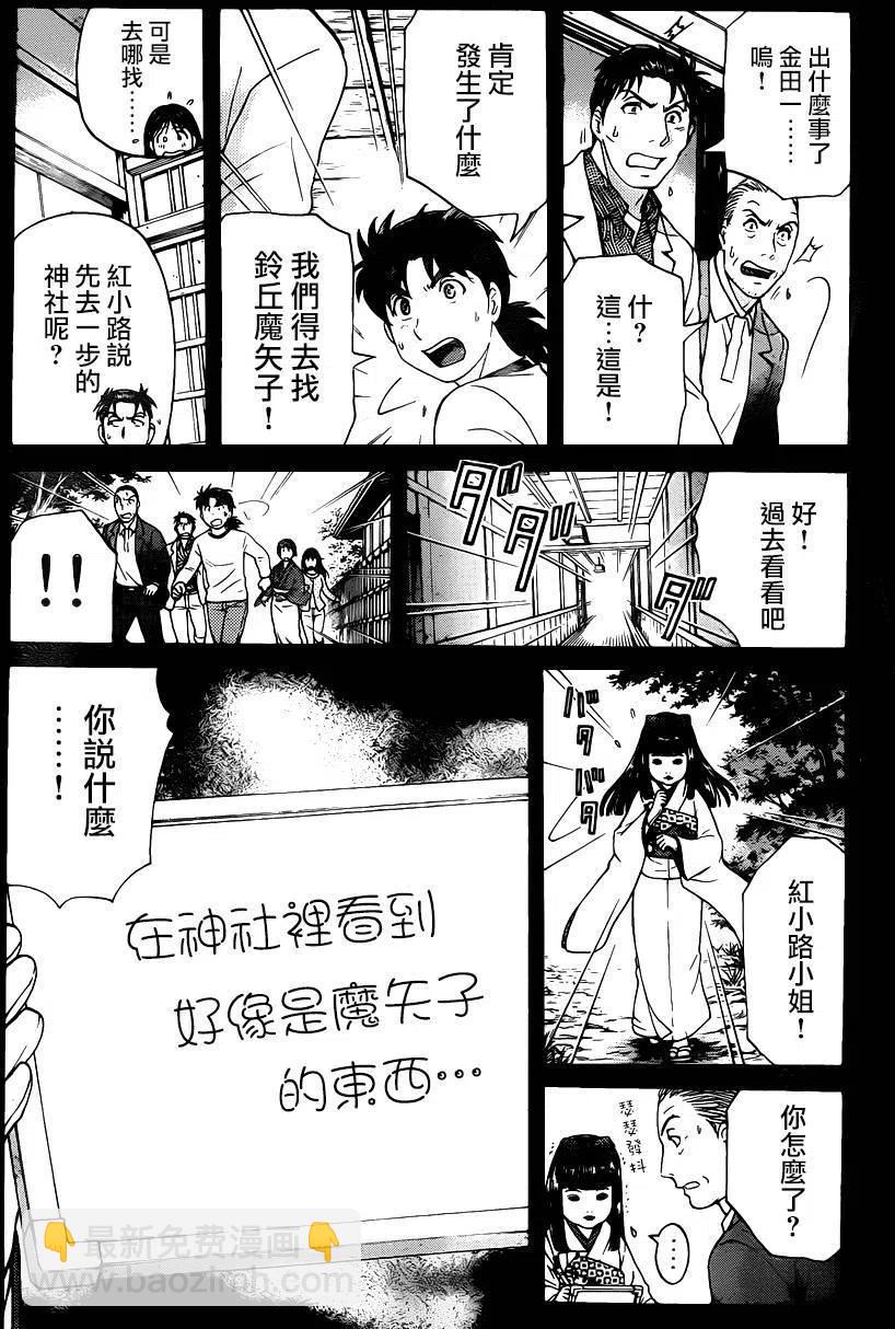 人偶岛杀人事件 第5话-第58话