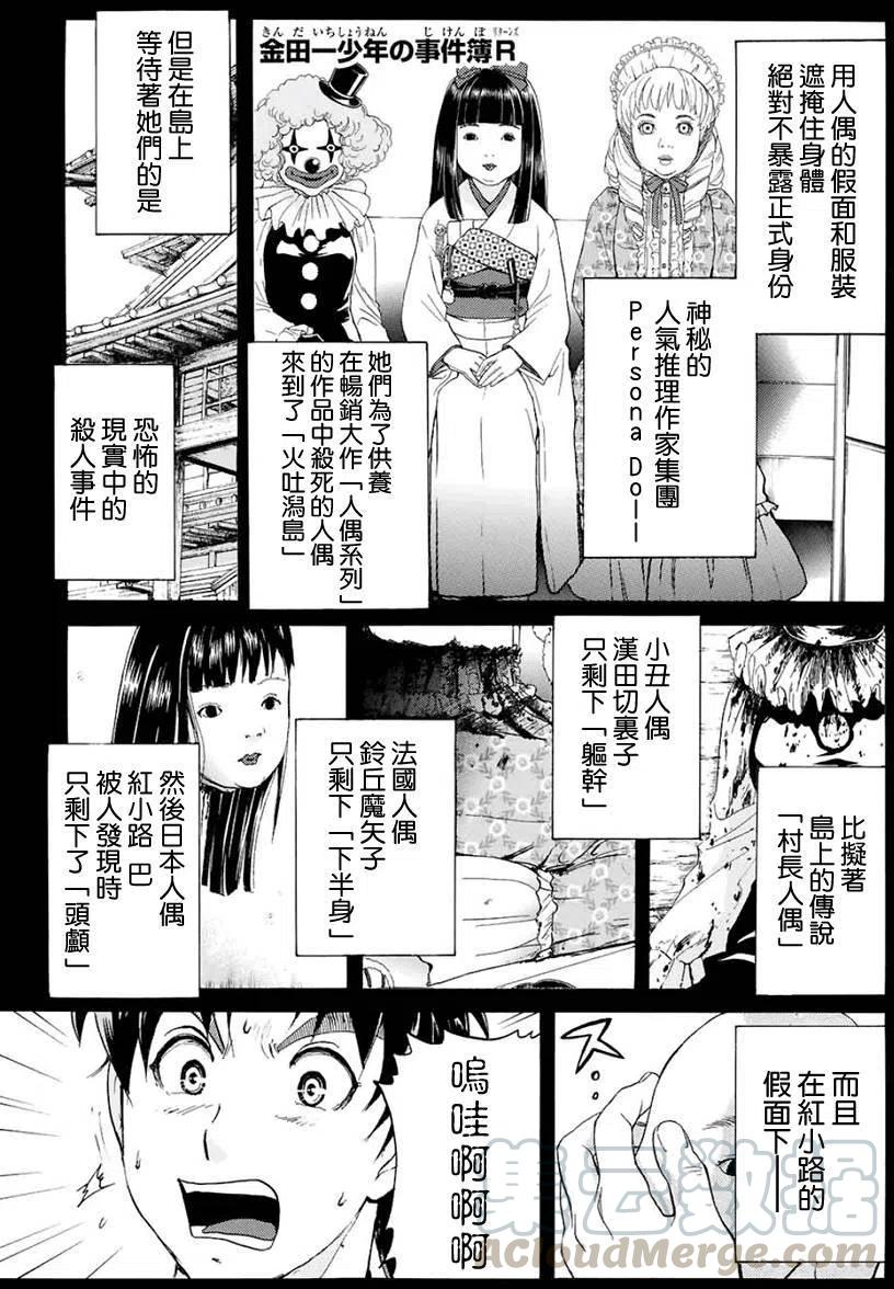 人偶岛杀人事件 第7话-第60话