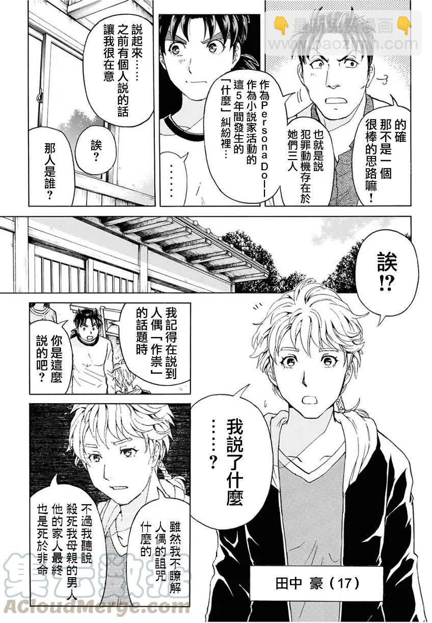 人偶岛杀人事件 第7话-第60话