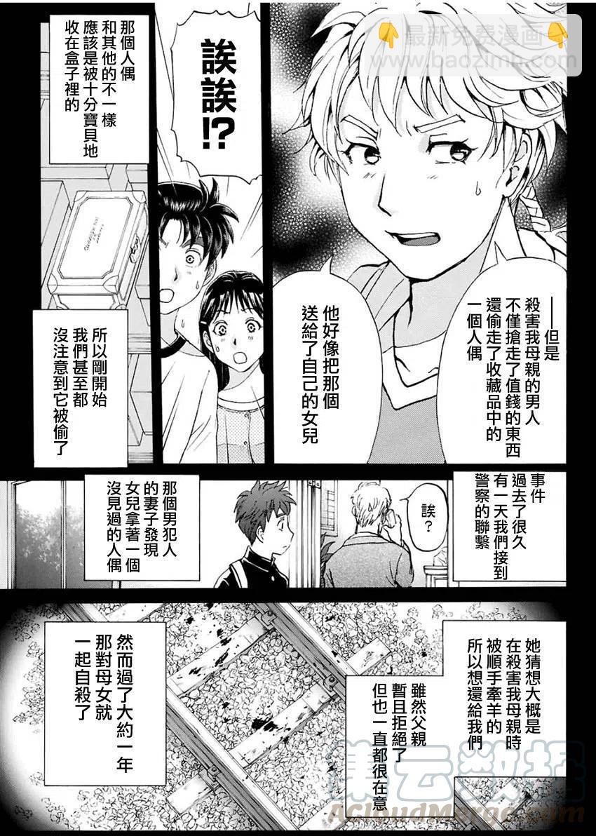 人偶岛杀人事件 第7话-第60话