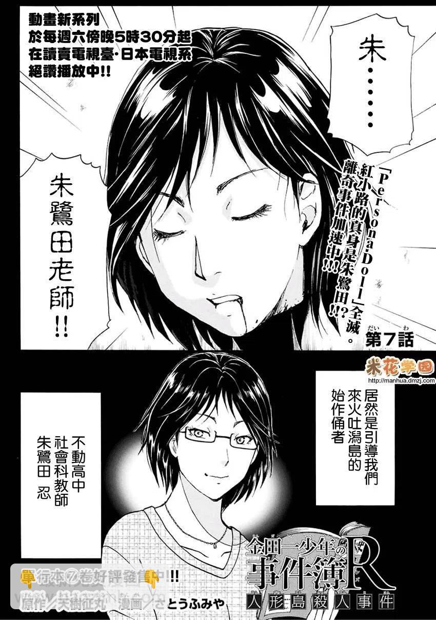 人偶岛杀人事件 第7话-第60话