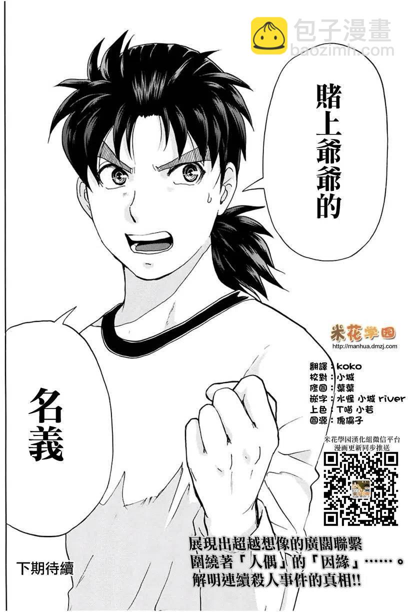 人偶岛杀人事件 第7话-第60话