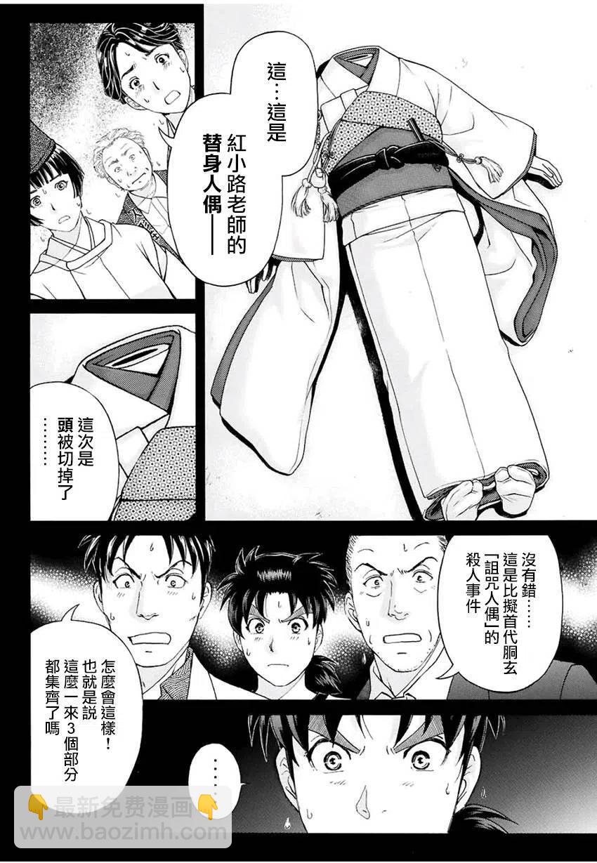 人偶岛杀人事件 第7话-第60话