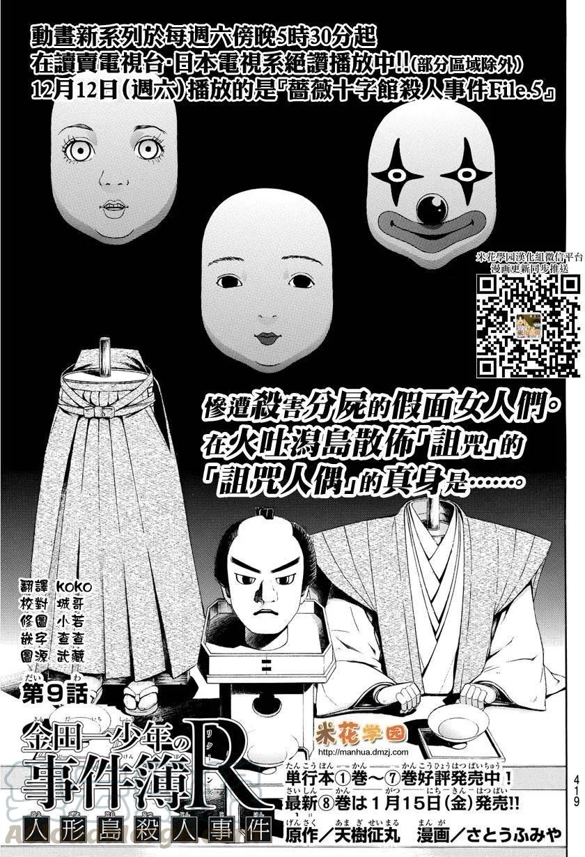 人偶岛杀人事件 第9话-第62话