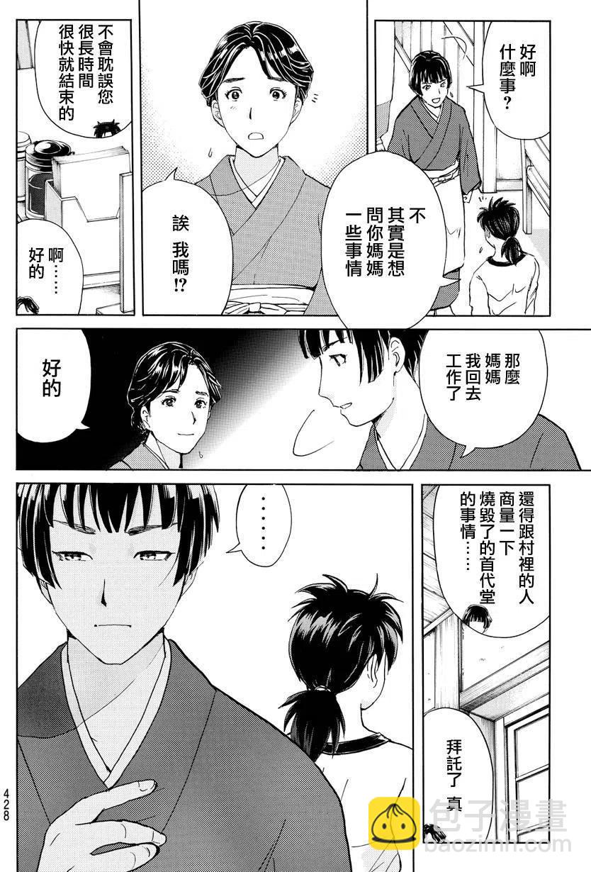 人偶岛杀人事件 第9话-第62话