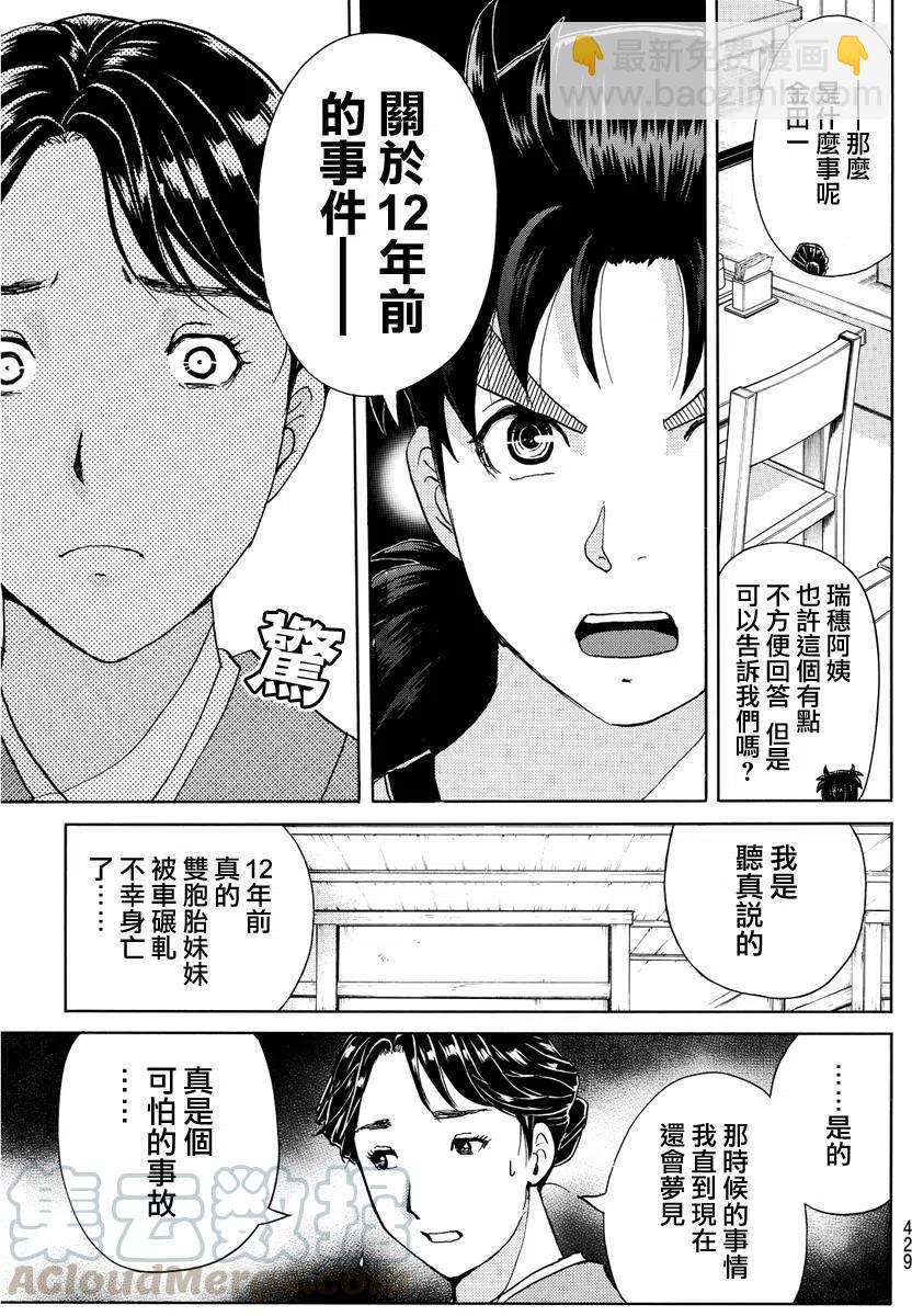 人偶岛杀人事件 第9话-第62话